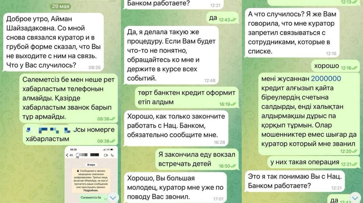 К вам едет КНБ». Новая уловка мошенников в Whatsapp